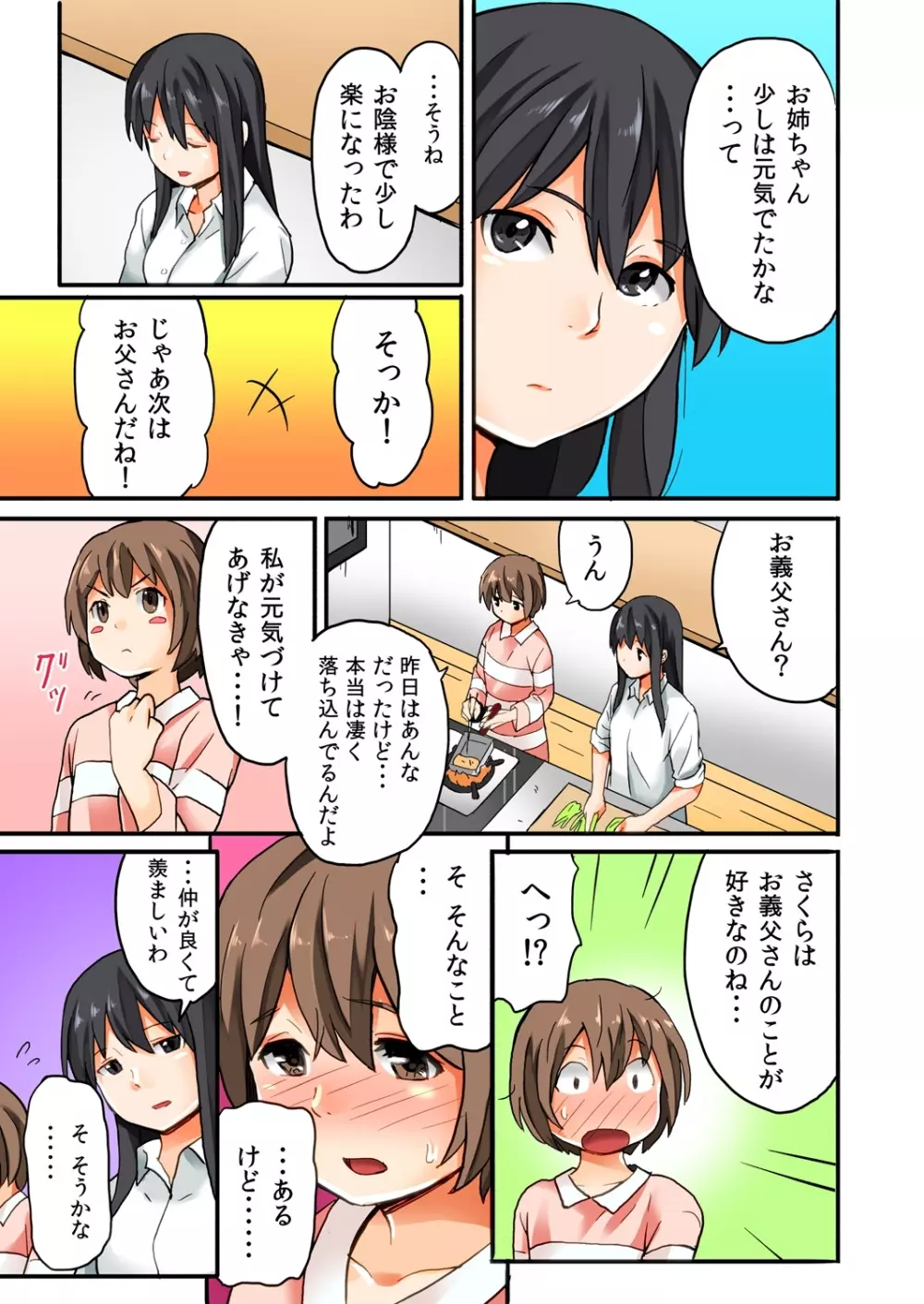 娘と…｡人に言えない肉体関係 1 Page.13