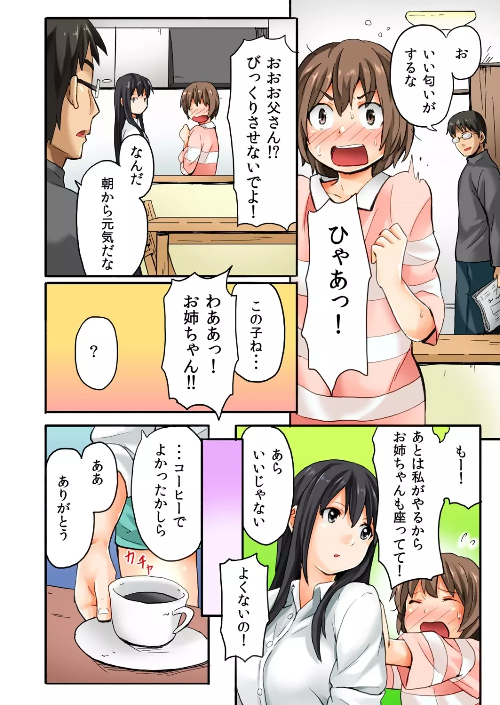 娘と…｡人に言えない肉体関係 1 Page.14