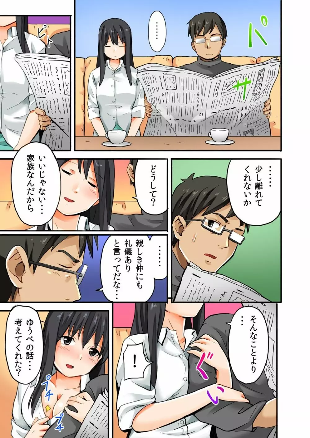 娘と…｡人に言えない肉体関係 1 Page.15