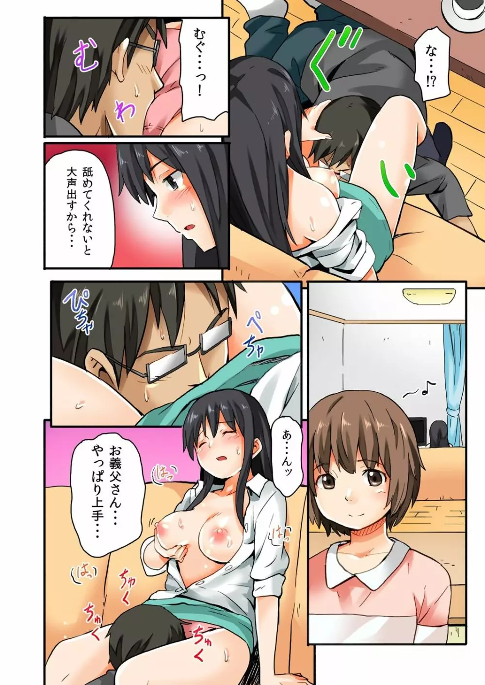 娘と…｡人に言えない肉体関係 1 Page.20