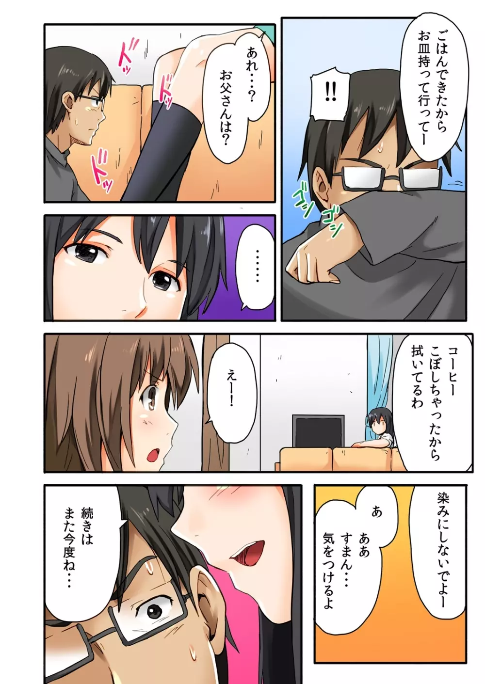 娘と…｡人に言えない肉体関係 1 Page.22