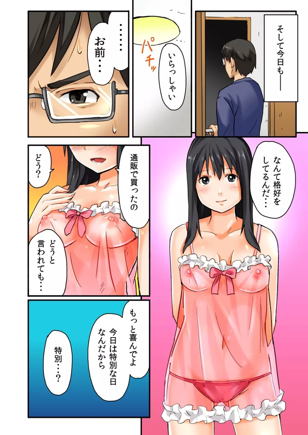 娘と…｡人に言えない肉体関係 1 Page.24