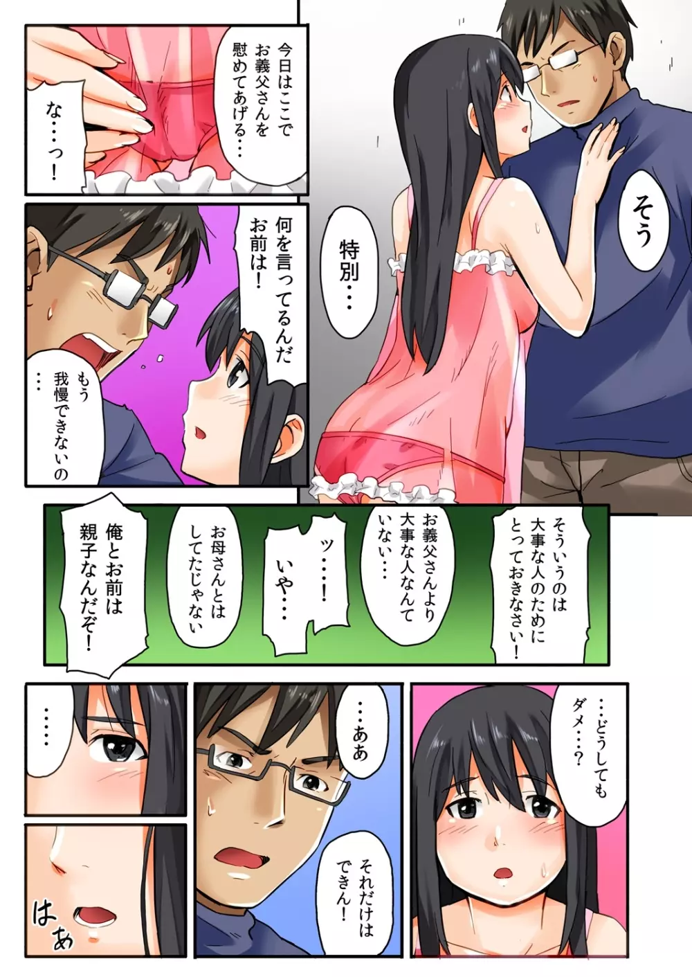 娘と…｡人に言えない肉体関係 1 Page.25