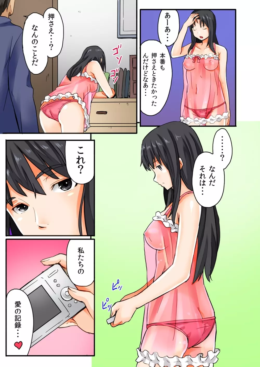 娘と…｡人に言えない肉体関係 1 Page.26