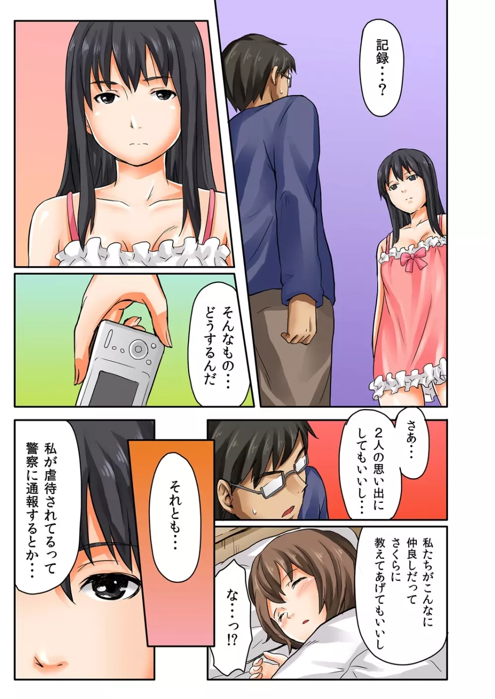 娘と…｡人に言えない肉体関係 1 Page.29