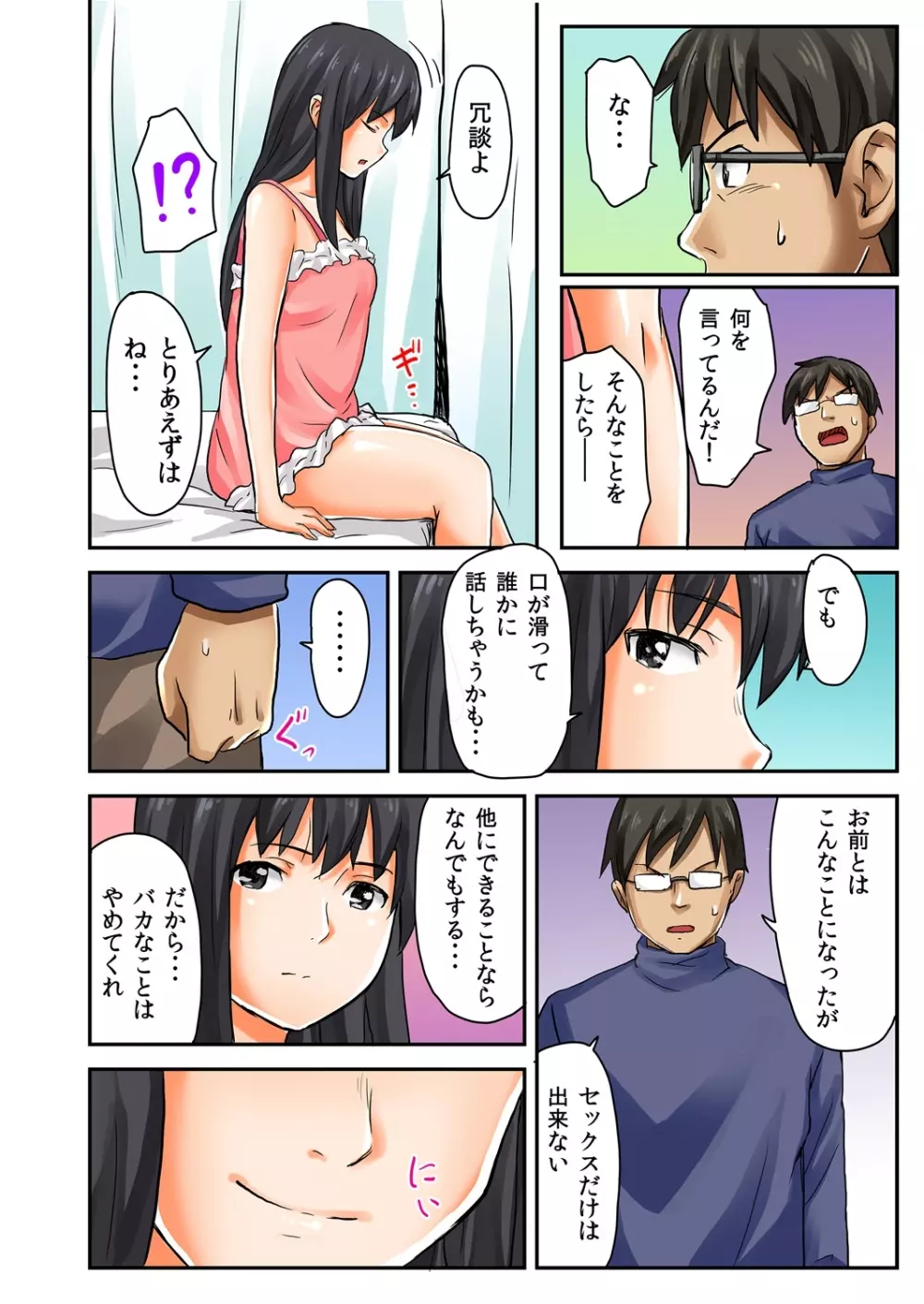 娘と…｡人に言えない肉体関係 1 Page.30