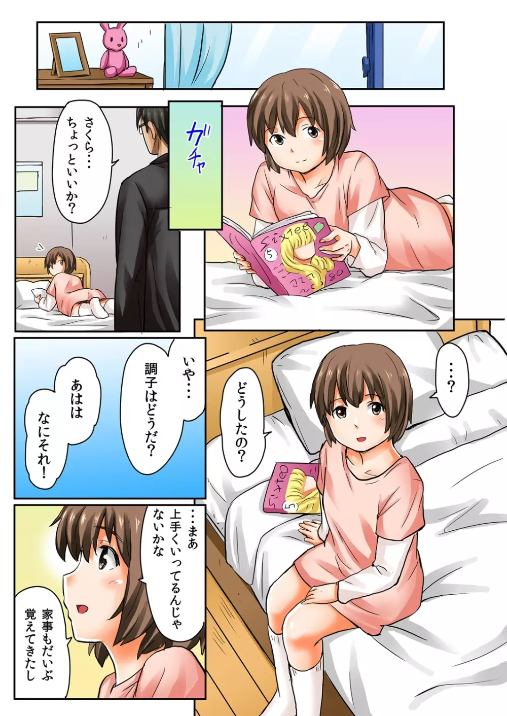 娘と…｡人に言えない肉体関係 1 Page.31