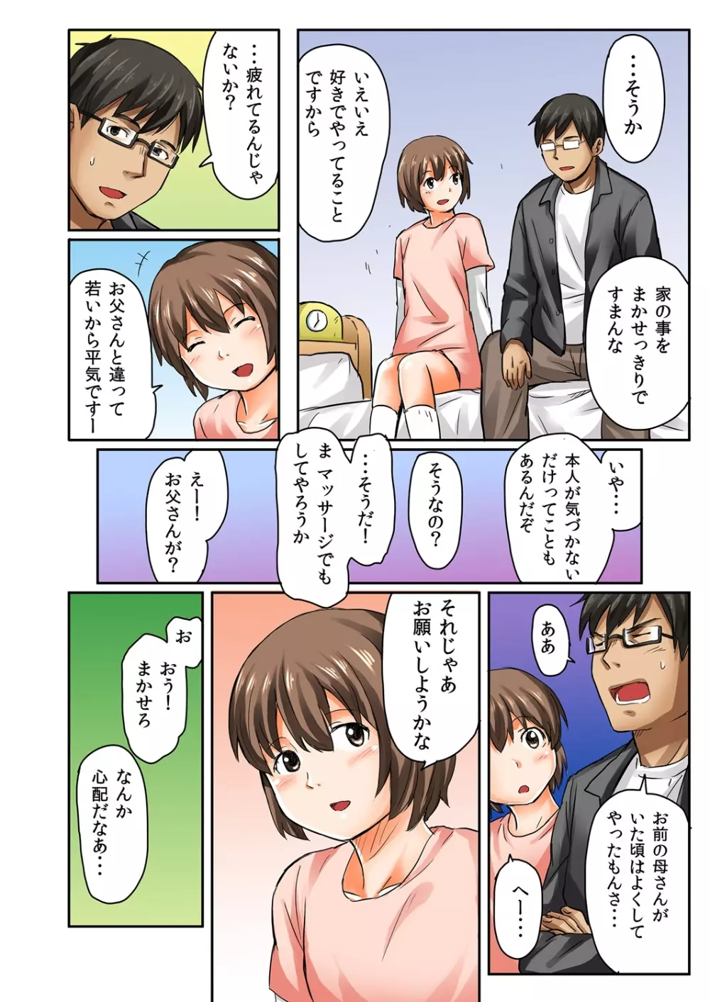 娘と…｡人に言えない肉体関係 1 Page.32