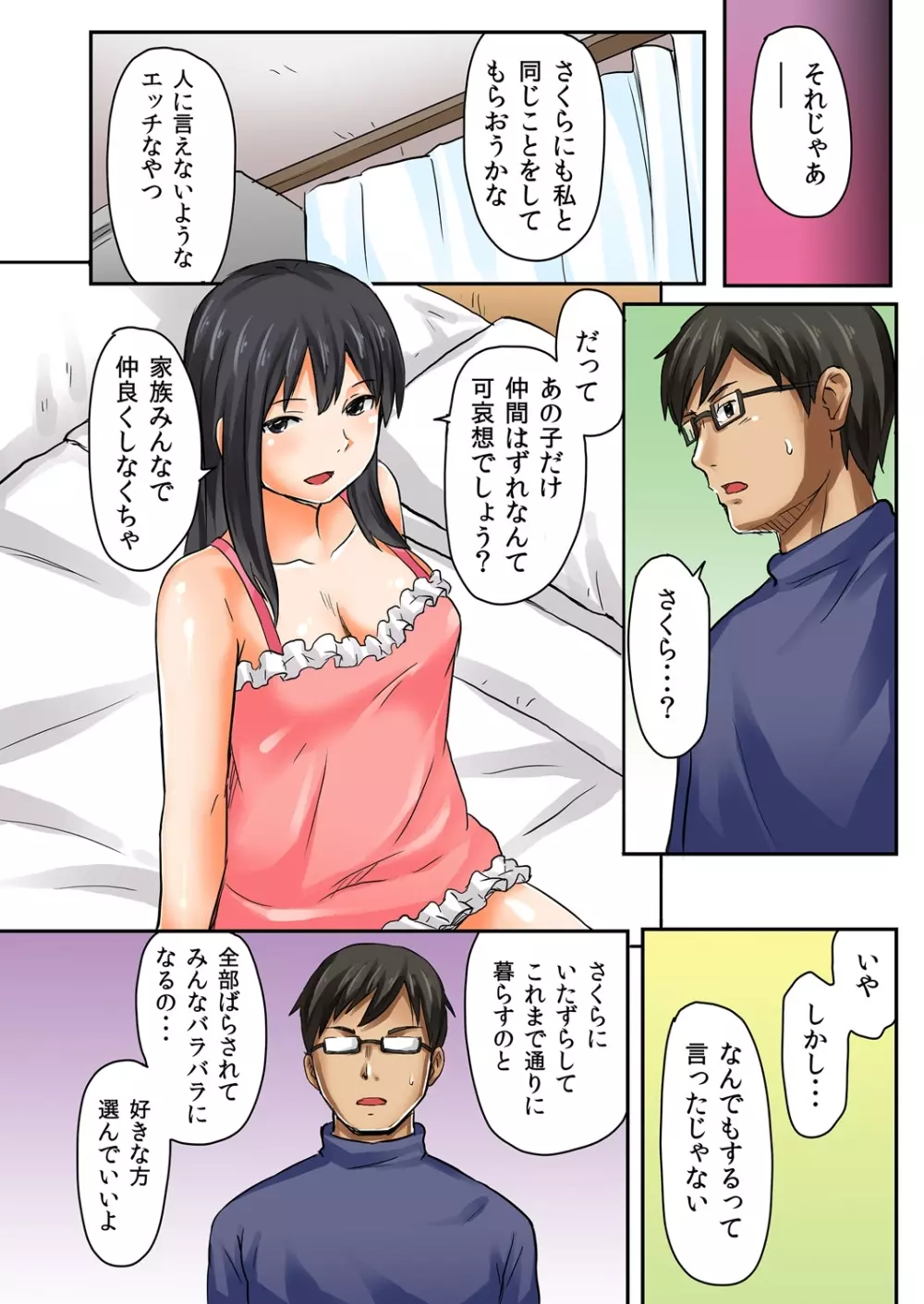 娘と…｡人に言えない肉体関係 1 Page.34