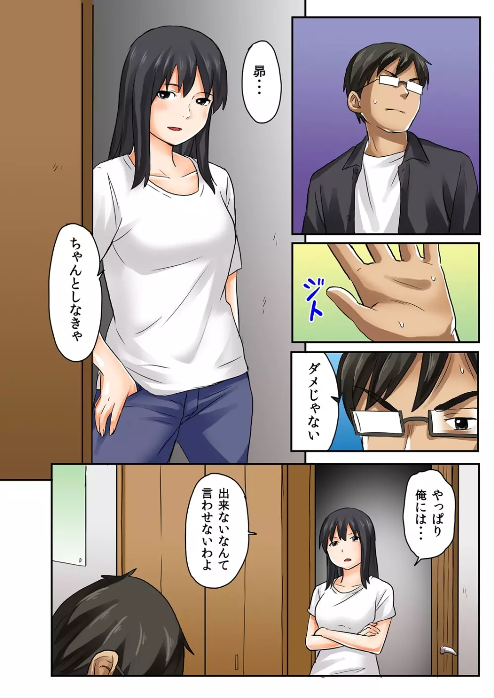 娘と…｡人に言えない肉体関係 1 Page.38