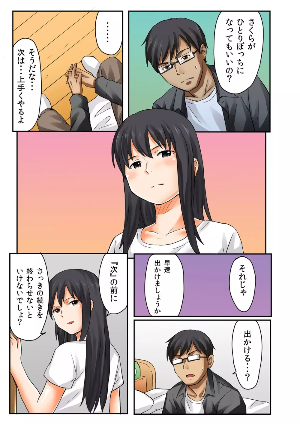 娘と…｡人に言えない肉体関係 1 Page.39