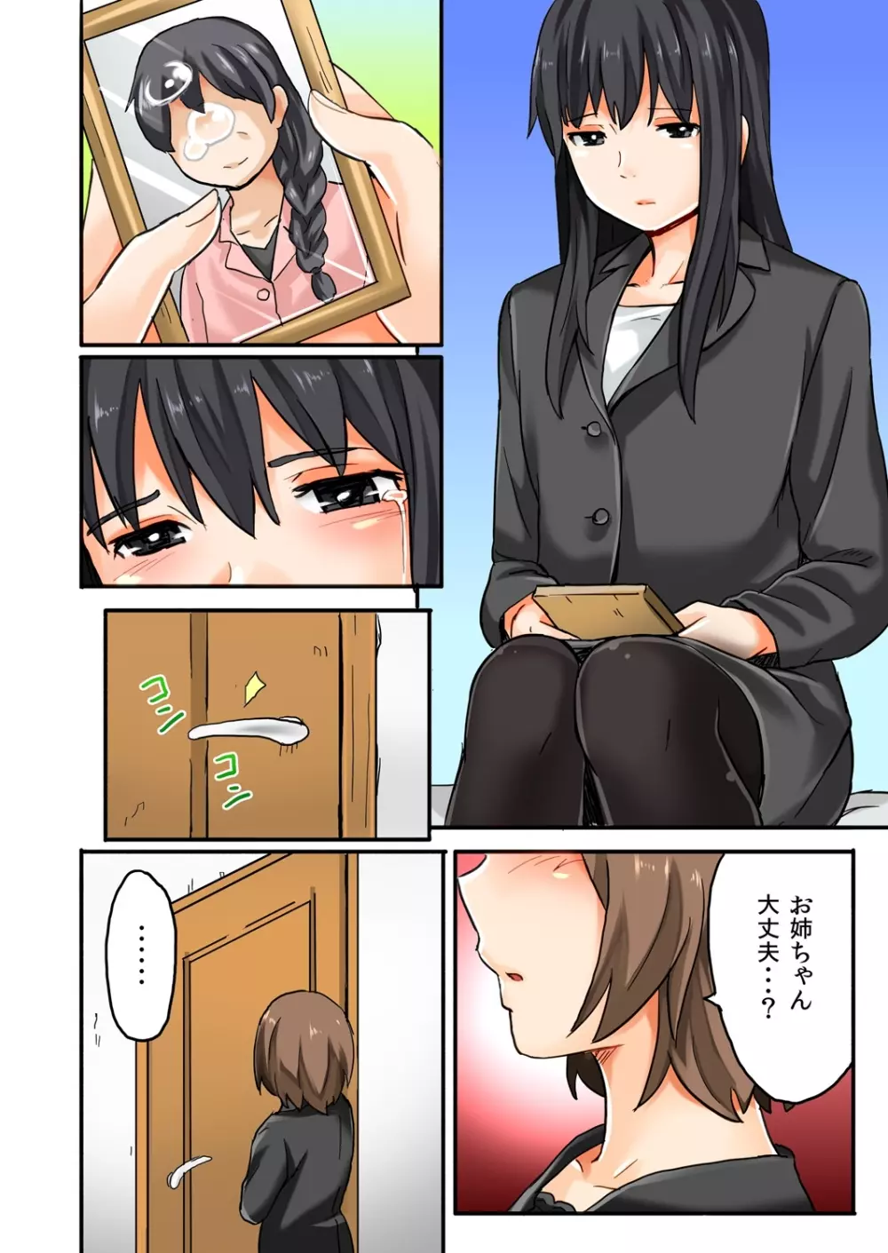 娘と…｡人に言えない肉体関係 1 Page.4