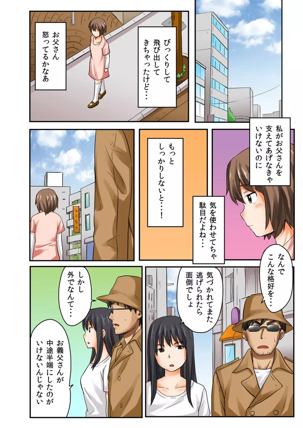 娘と…｡人に言えない肉体関係 1 Page.40