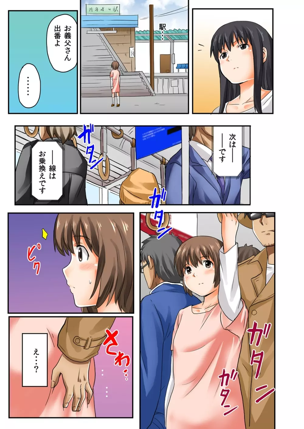 娘と…｡人に言えない肉体関係 1 Page.41