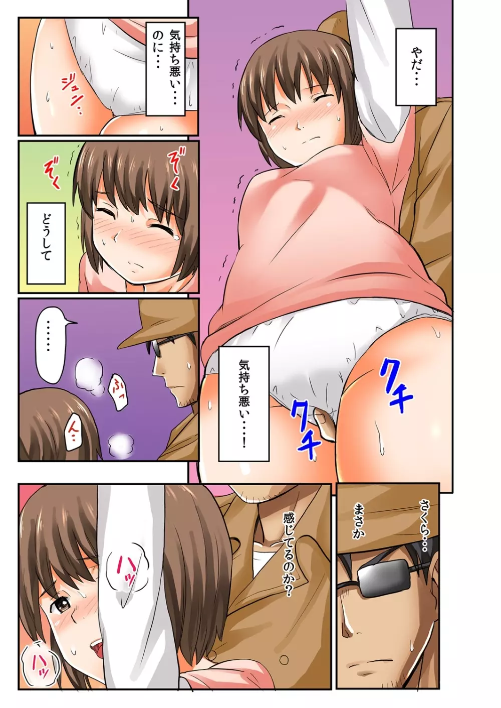 娘と…｡人に言えない肉体関係 1 Page.43