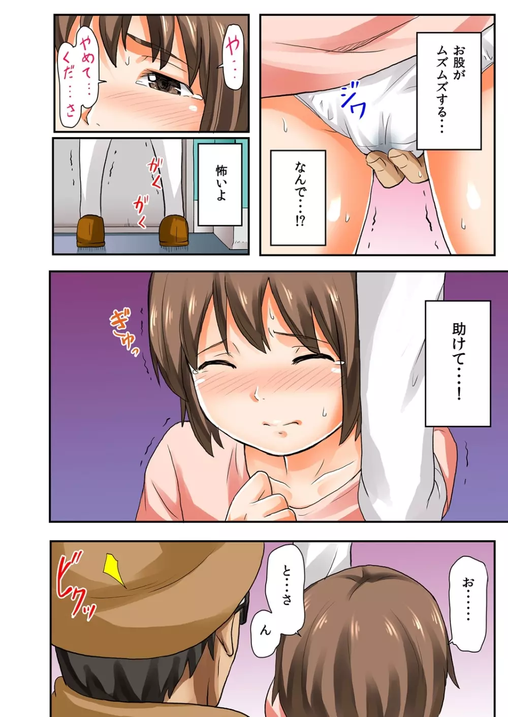 娘と…｡人に言えない肉体関係 1 Page.44