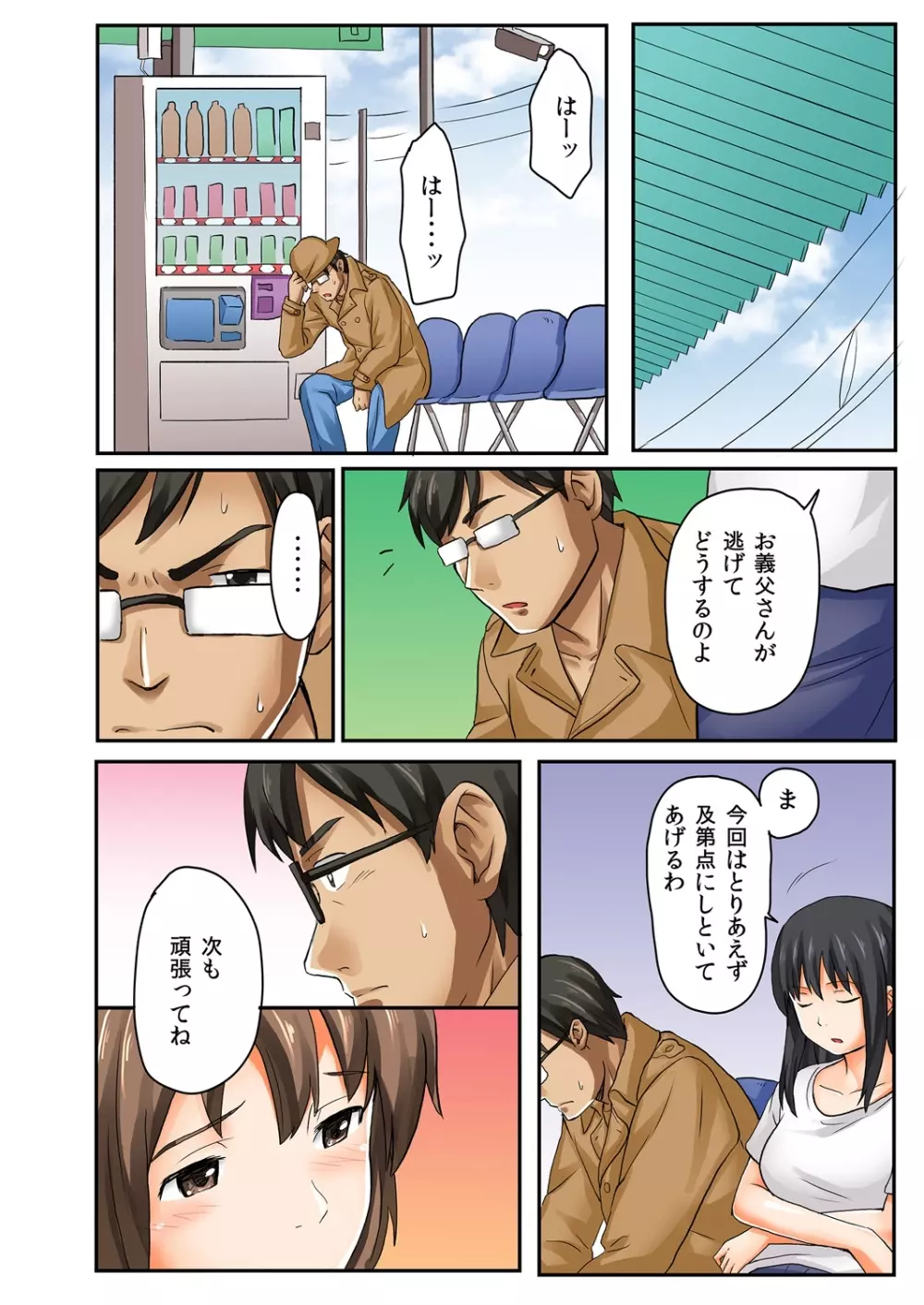 娘と…｡人に言えない肉体関係 1 Page.46