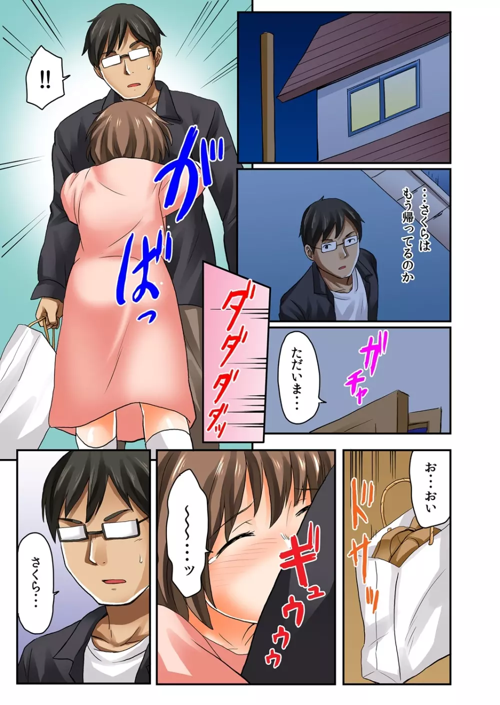 娘と…｡人に言えない肉体関係 1 Page.47