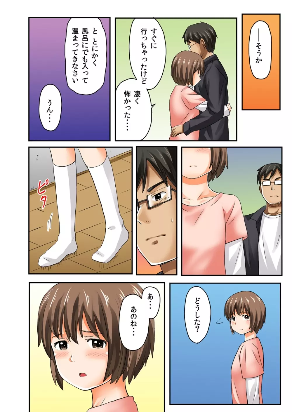 娘と…｡人に言えない肉体関係 1 Page.48