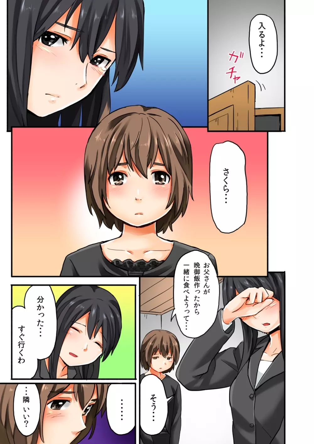 娘と…｡人に言えない肉体関係 1 Page.5