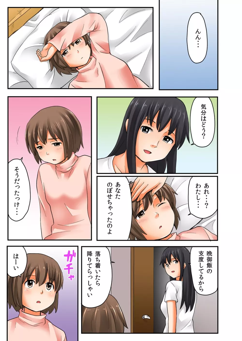 娘と…｡人に言えない肉体関係 1 Page.59