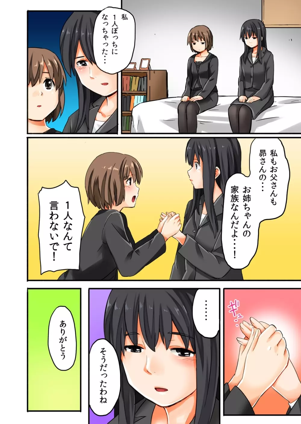 娘と…｡人に言えない肉体関係 1 Page.6