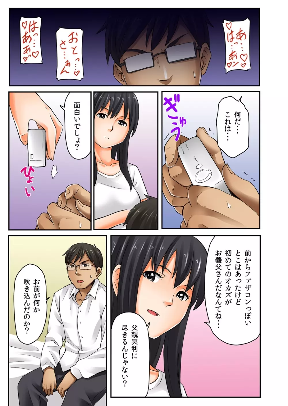 娘と…｡人に言えない肉体関係 1 Page.63