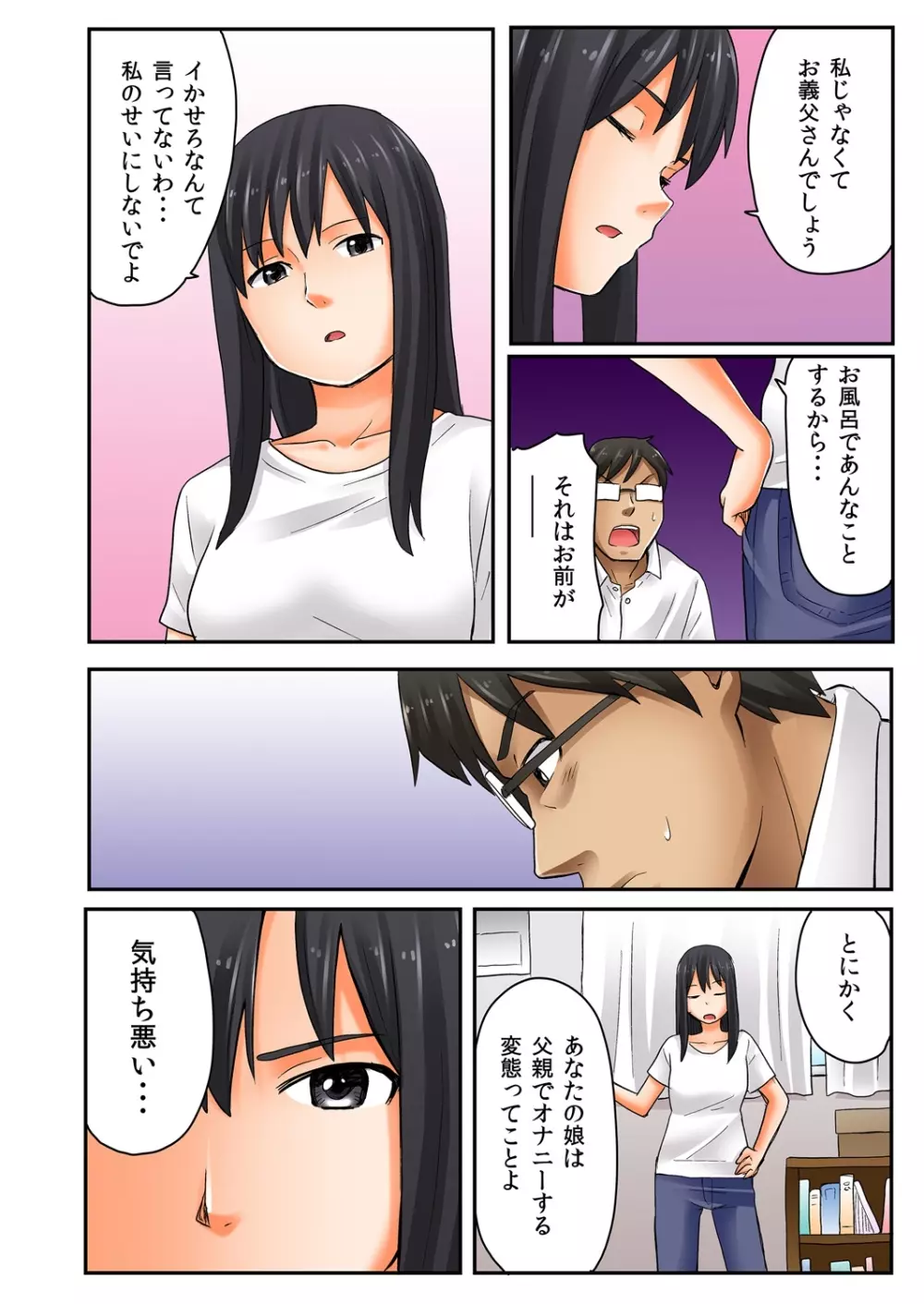 娘と…｡人に言えない肉体関係 1 Page.64