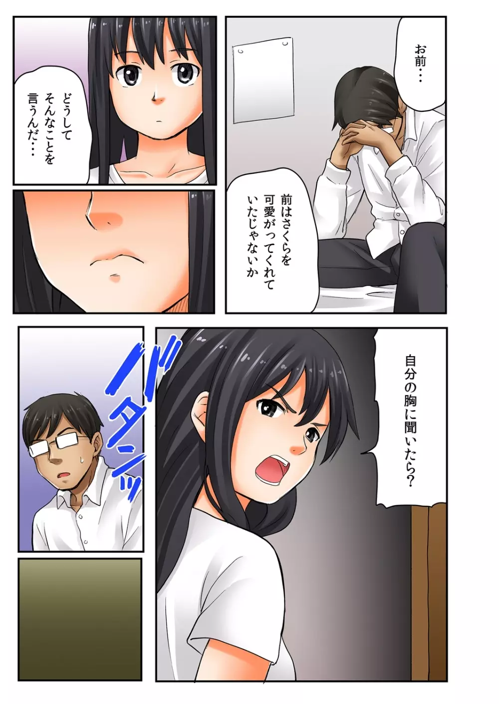 娘と…｡人に言えない肉体関係 1 Page.65