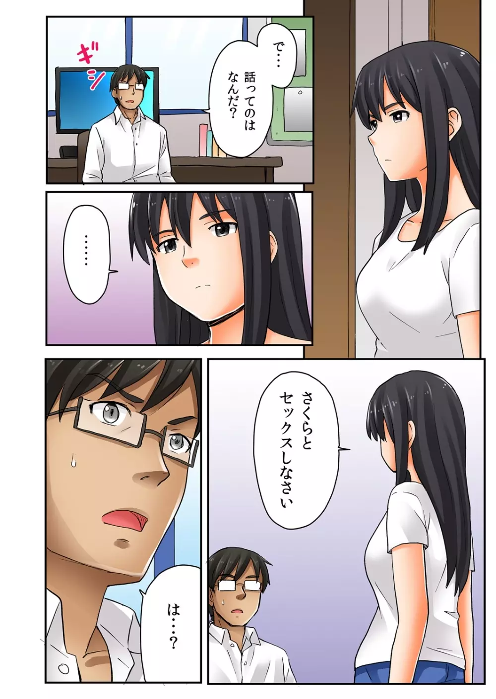 娘と…｡人に言えない肉体関係 1 Page.68