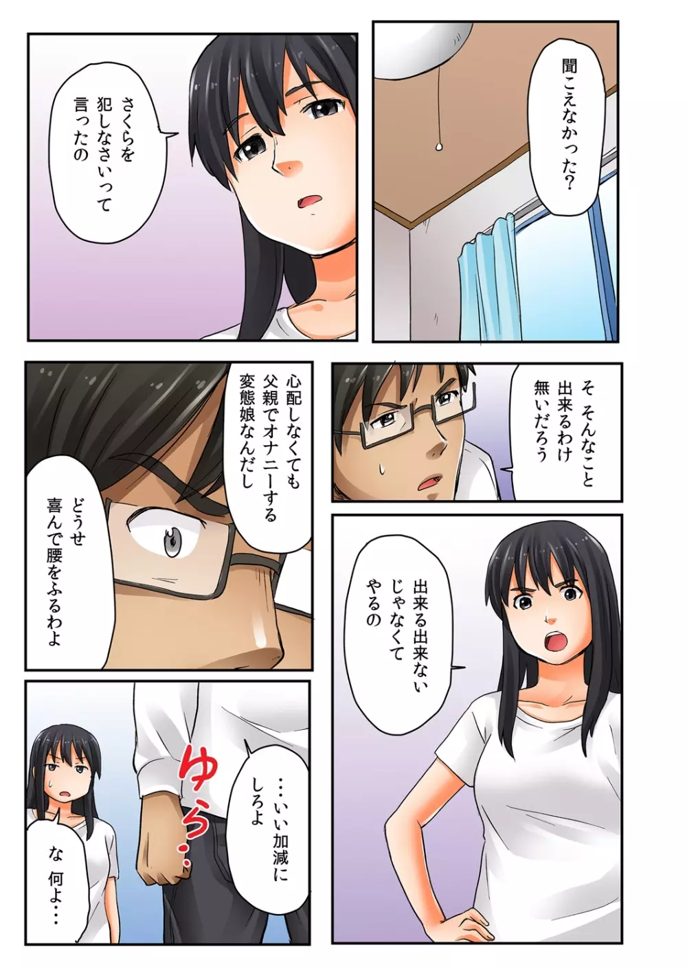 娘と…｡人に言えない肉体関係 1 Page.69