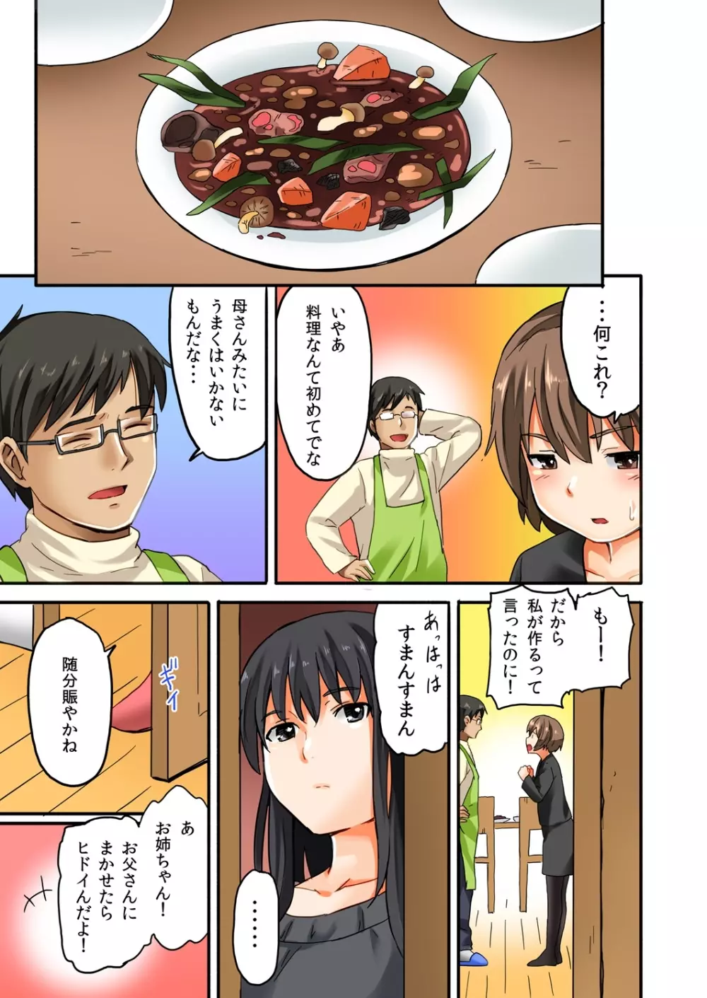 娘と…｡人に言えない肉体関係 1 Page.7