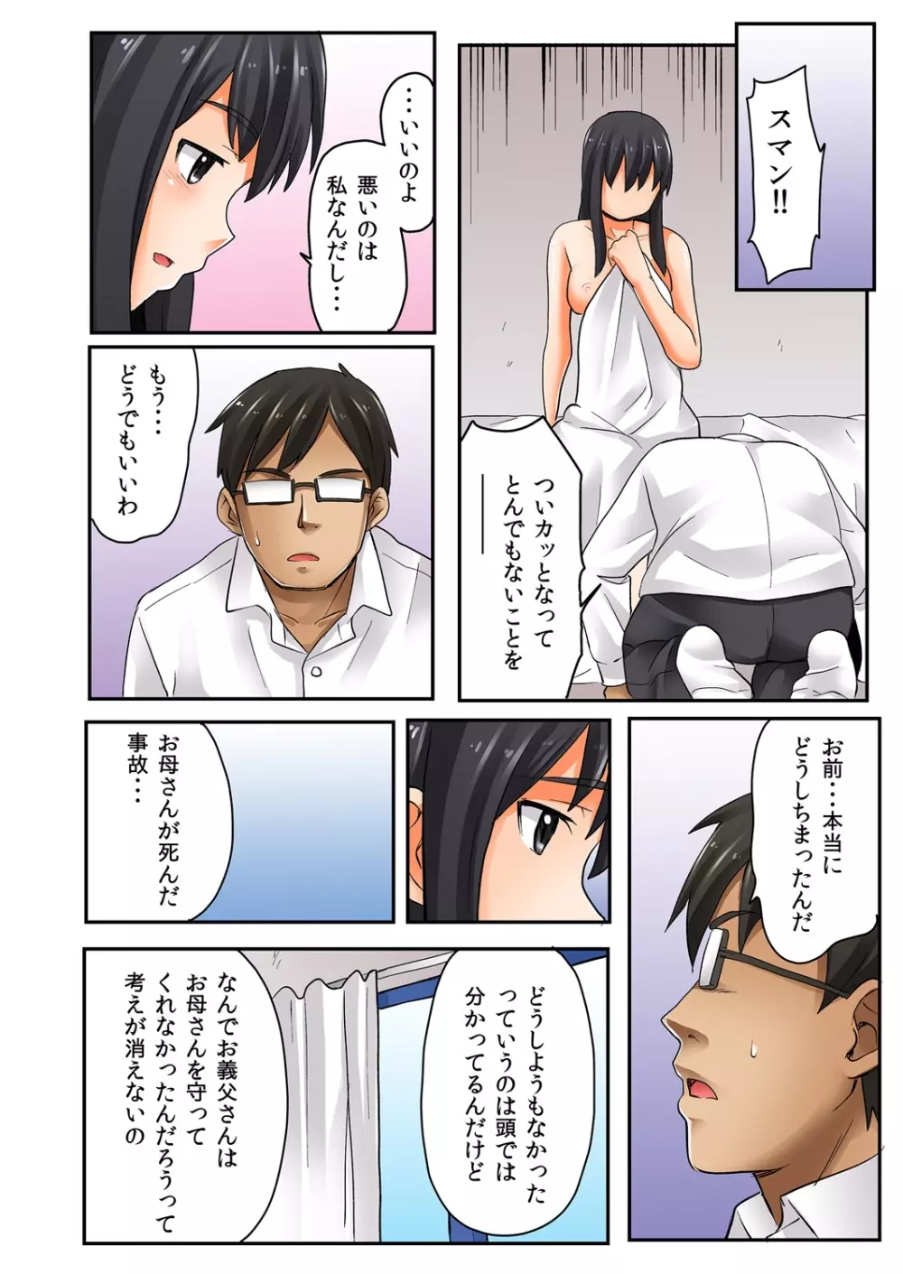 娘と…｡人に言えない肉体関係 1 Page.76