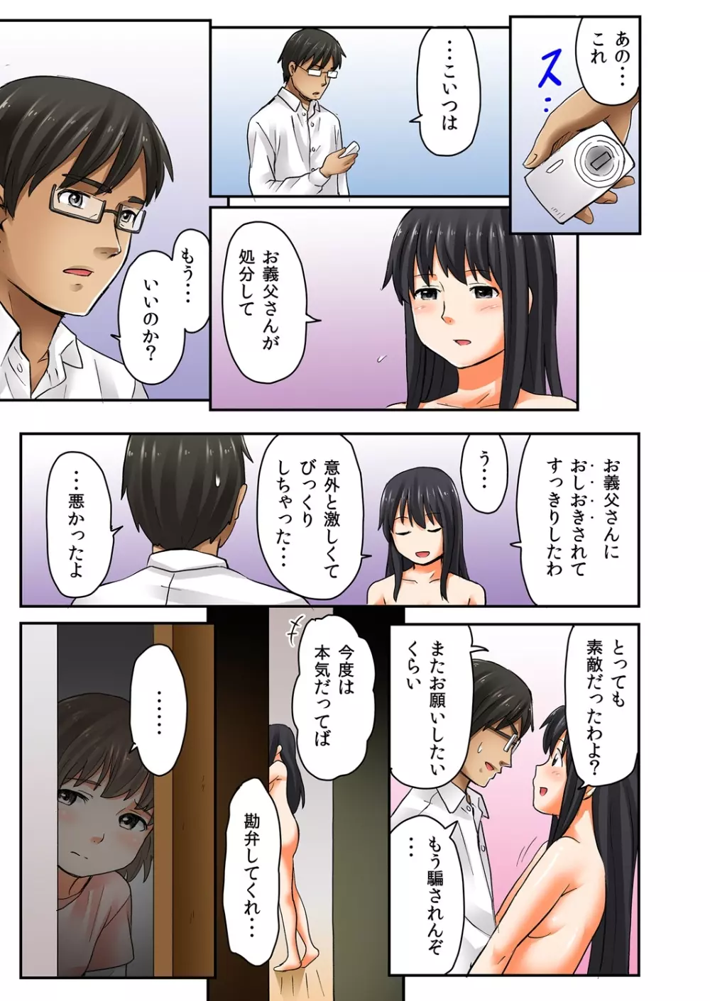 娘と…｡人に言えない肉体関係 1 Page.78