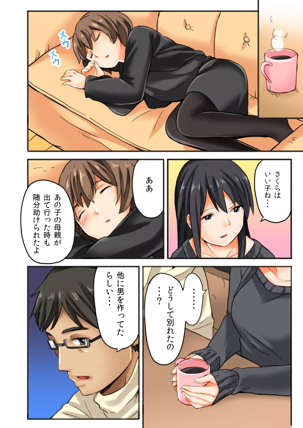 娘と…｡人に言えない肉体関係 1 Page.8