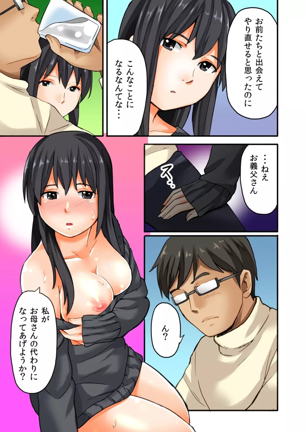 娘と…｡人に言えない肉体関係 1 Page.9