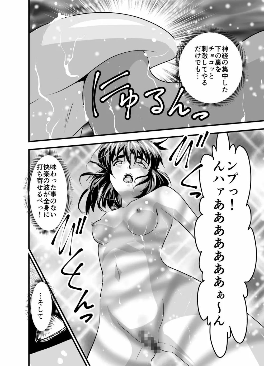 松笠イリュージョン第一夜 Page.20