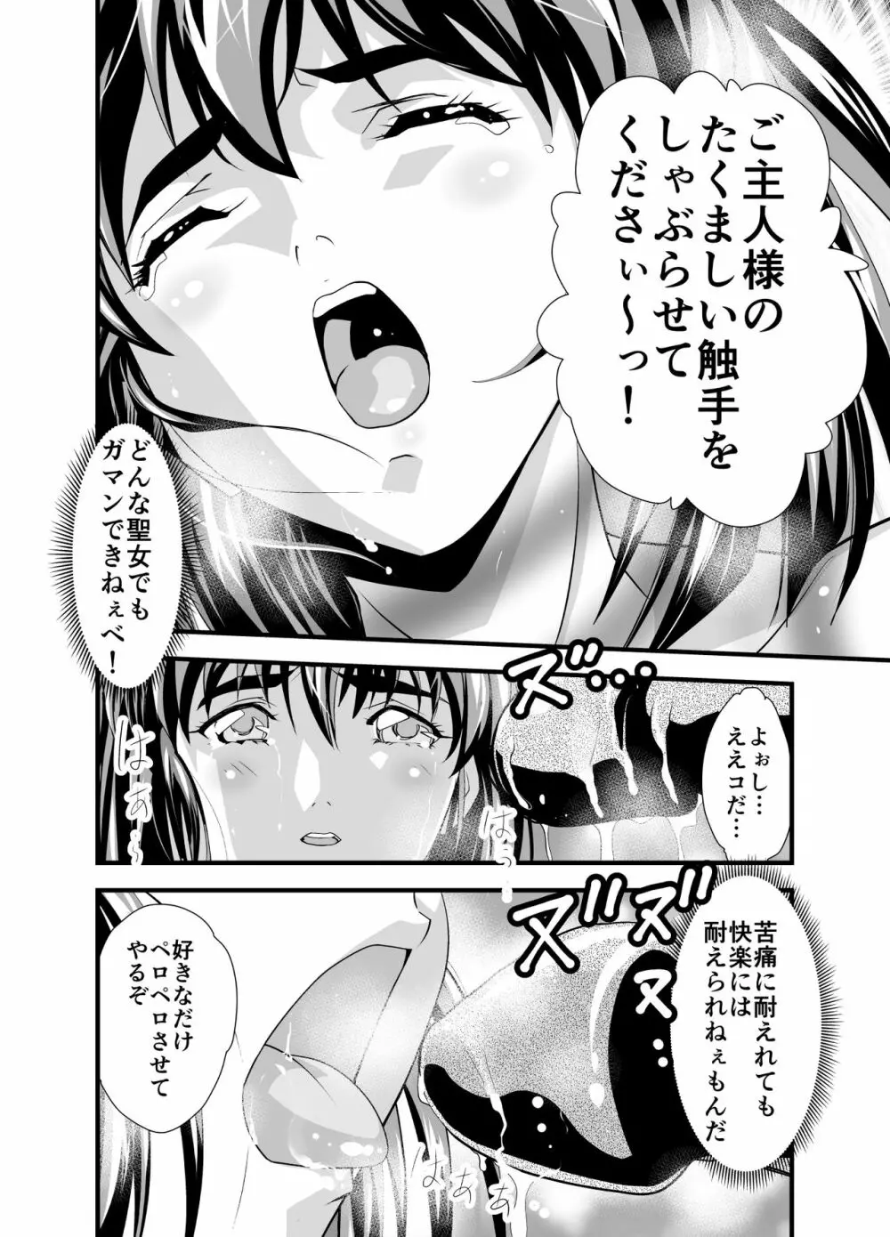 松笠イリュージョン第一夜 Page.22