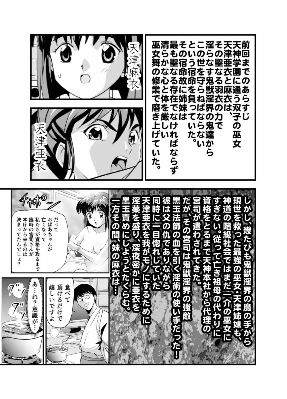 松笠イリュージョン第一夜 Page.3