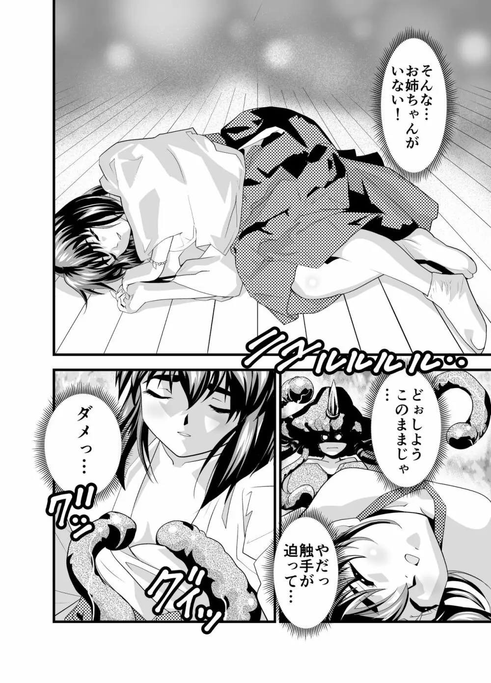 松笠イリュージョン第一夜 Page.38