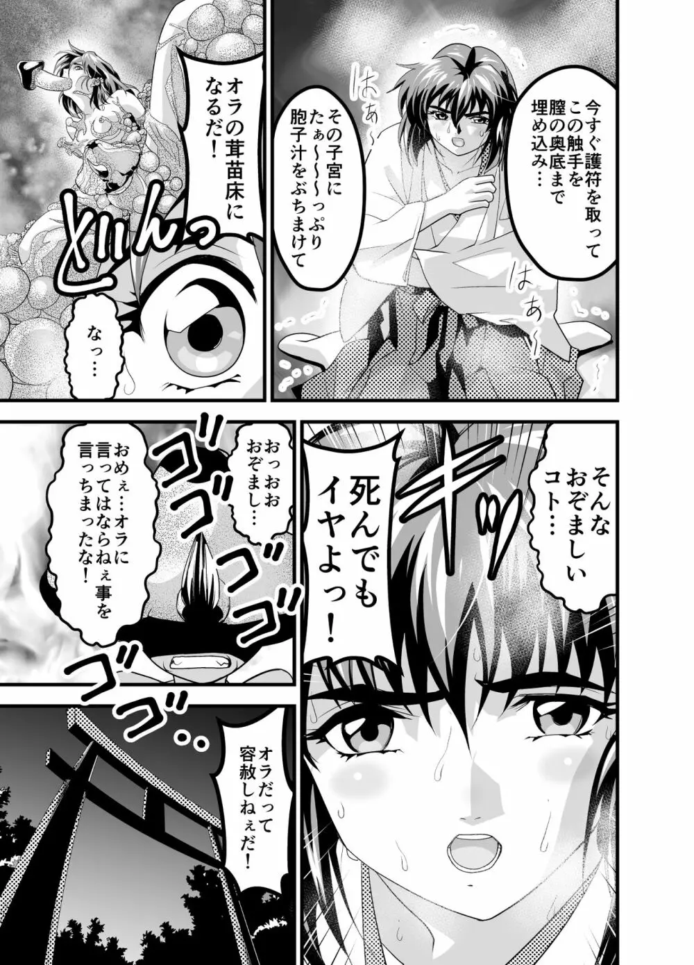 松笠イリュージョン第一夜 Page.43