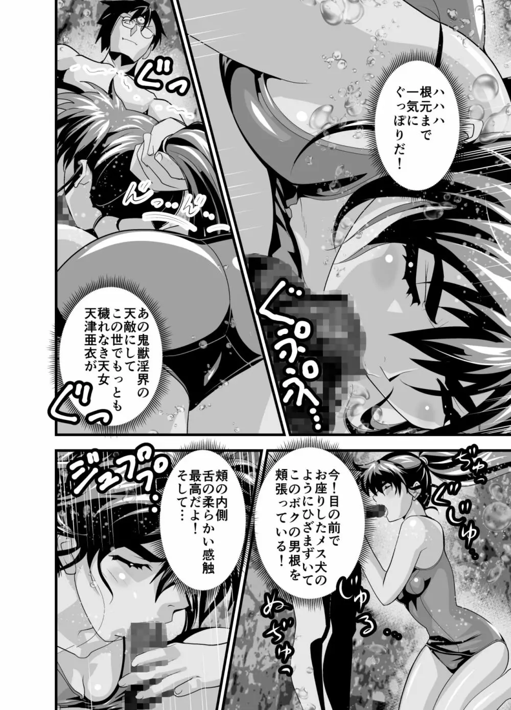 黒玉リベンジャーズ 第三夜 Page.10