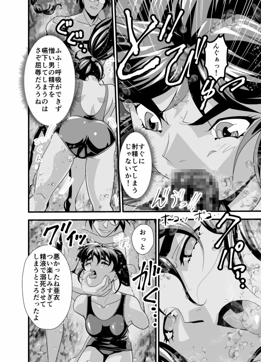 黒玉リベンジャーズ 第三夜 Page.12