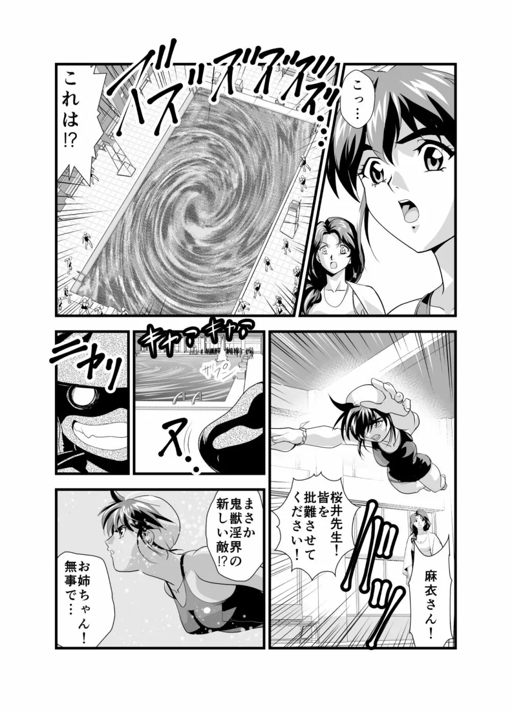 黒玉リベンジャーズ 第三夜 Page.18