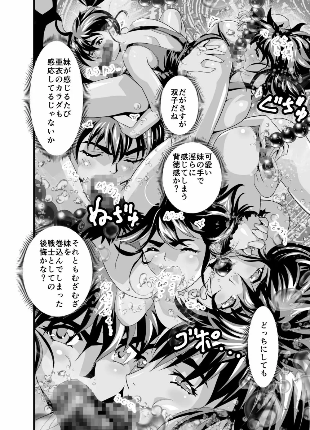 黒玉リベンジャーズ 第三夜 Page.24