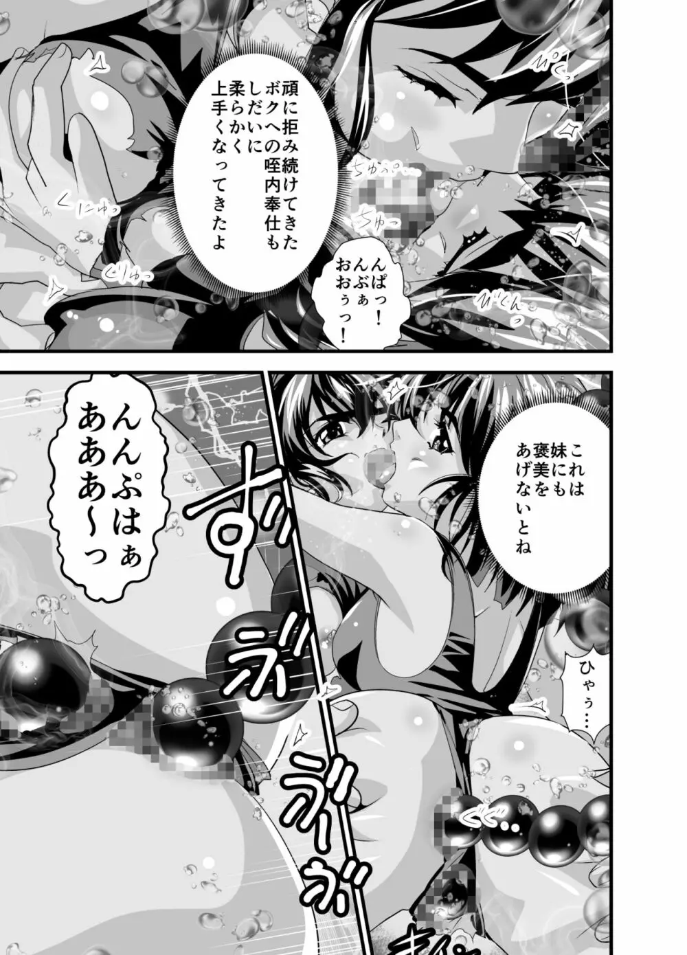 黒玉リベンジャーズ 第三夜 Page.25