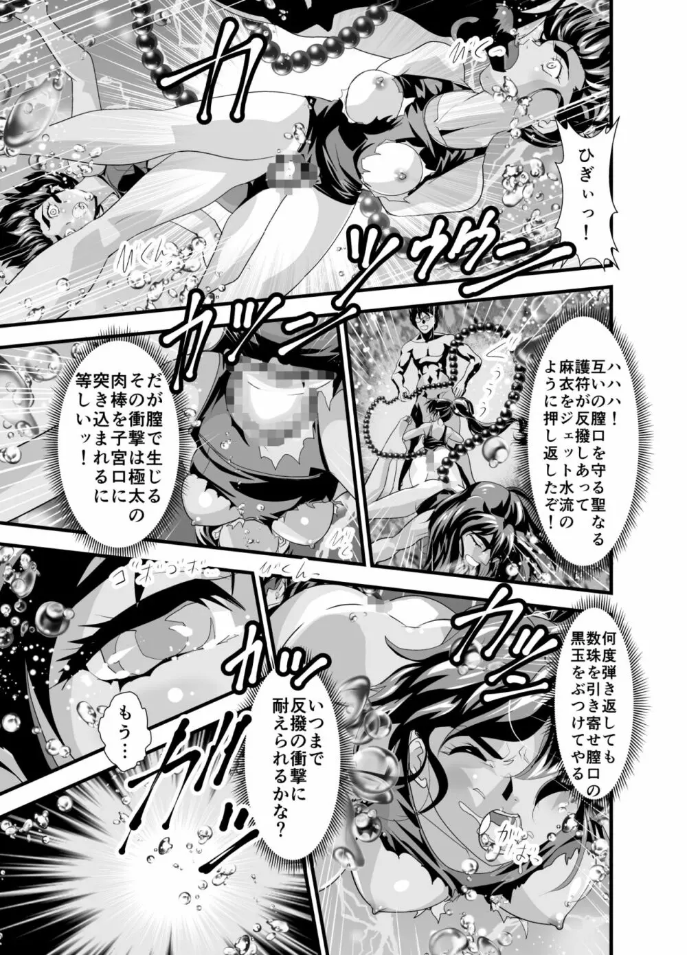 黒玉リベンジャーズ 第三夜 Page.27