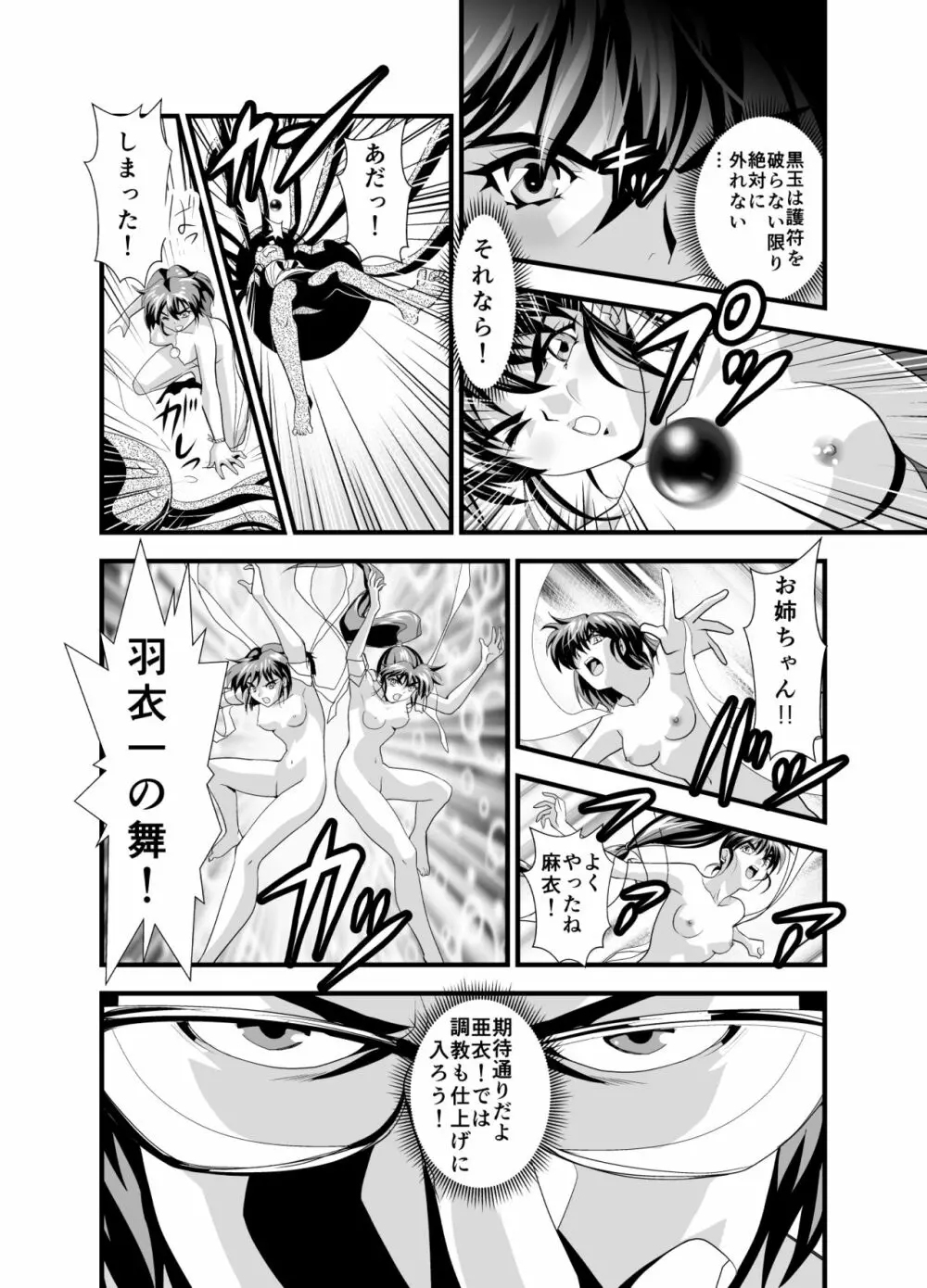 黒玉リベンジャーズ 第三夜 Page.30