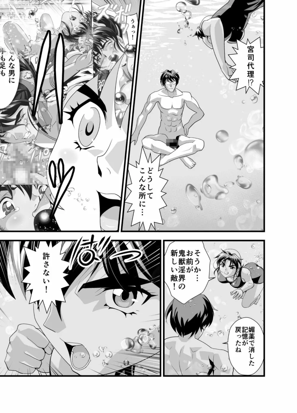 黒玉リベンジャーズ 第三夜 Page.39