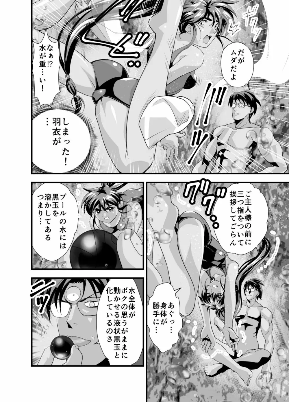 黒玉リベンジャーズ 第三夜 Page.40